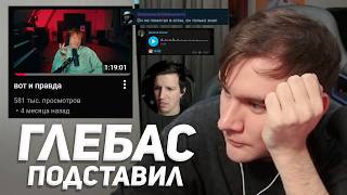 БРАТИШКИН ПОСМОТРЕЛ ВИДЕО ДК ПРО ГЛЕБА (+голосовые из тг) / ПРОДОЛЖЕНИЕ КОНФЛИКТА