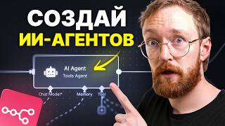 Как Создавать ИИ-Агентов: Полное Руководство для Начинающих