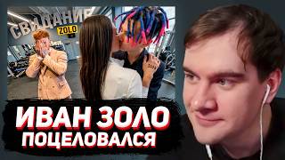 БРАТИШКИН СМОТРИТ: ПЕРВЫЙ ПОЦЕЛУЙ ИВАНА ЗОЛО | СВИДАНИЕ с ФИТОНЯШКОЙ (альтушкой..)