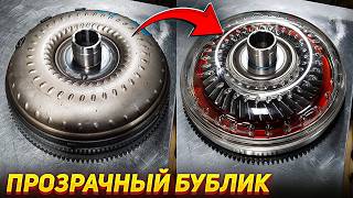 Прозрачный бублик - Что происходит внутри гидротрансформатора?