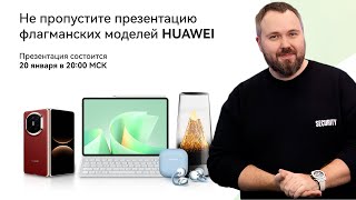 Смотрим на Huawei Mate X7 вместе с Wylsacom 20.01 LIVE