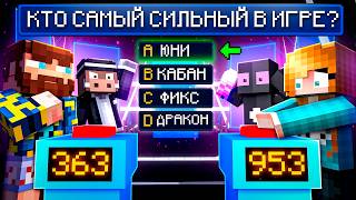 😱 Майнкрафт, но ВЫЖИВЕТ ТОЛЬКО САМЫЙ УМНЫЙ [Смертельная Викторина] + Райм, Фиксплей и Кабан
