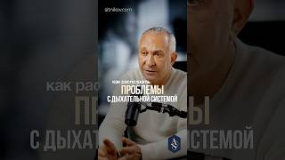 Как понять, что ты дышишь НЕПРАВИЛЬНО? #дыхание #здоровье
