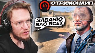 РЕЙЧЕЛ ПОПАЛСЯ ПРОТИВ СТРИМСНАЙПЕРОВ и РЕШИЛ ВСЕХ ЗАБАНИТЬ! (CS2)