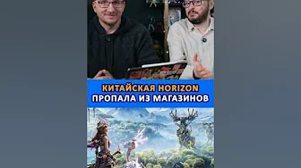 Chinese Horizon has disappeared from stores.