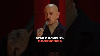 Стас Старовойтов о кальянных и жизни без алкоголя на #тнт  #standupтнт