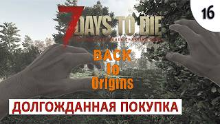 7 DAYS TO DIE (BACK TO ORIGINS) ПРОХОЖДЕНИЕ #16 - ДОЛГОЖДАННАЯ ПОКУПКА