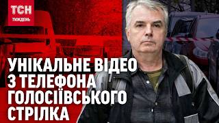 Російський слід у спальному районі: як психопат отримав зброю? І в чому провал поліції? /ТСН.Тиждень