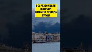❗️САНКТ-ПЕТЕРБУРГ В ОГНЕ!