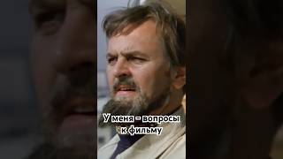 У меня - вопросы к фильму #история #точносказано #history #красивосказано #кино #скрытые #факты