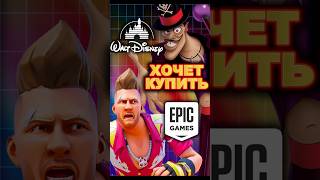 Disney хочет купить Epic Games #ixbt #ixbtgames #disney #epicgames #fortnite
