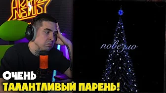 KALLIPSO — ПОВЕЗЛО | Реакция и разбор от RapNews