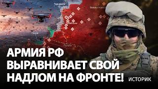 Армия рф выравнивает свой надлом на фронте! | Историк | Альфа