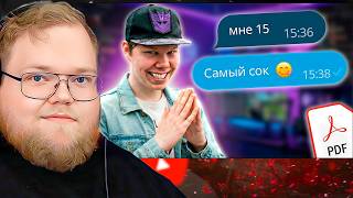 САМЫЙ НЕВИННЫЙ PDF ТВИЧА - ЛЁНЯ ЛИН НАЙТ / РЕАКЦИЯ T2x2