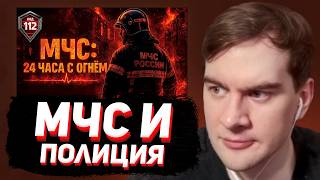 БРАТИШКИН СМОТРИТ - Код 112 (МЧС и Водная полиция)