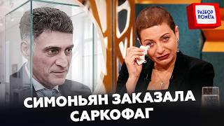 🤯Симоньян ВЫДАЛА это на камеру! ЖЁСТКАЯ ПРАВДА об умершем муже. Невероятное ПРИЗНАНИЕ пропагандистки