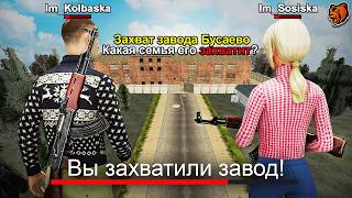 НОВАЯ СЕМЬЯ ЗАХВАТИЛА СЕРВЕР НА БЛЕК РАША (нас было двое)