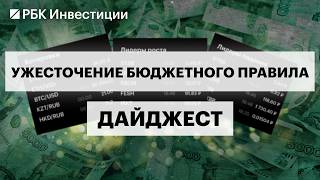 Изменение бюджетного правила. Влияние на рубль, инфляцию и ключевую ставку