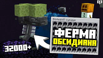 Простая ФЕРМА ОБСИДИАНА в Майнкрафт 1.16.5 - 1.21+ | 32000 обсидиана в час