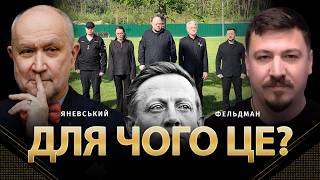 Для чого це? | Данило Яневський, Микола Фельдман |  @DanyloYanevsky