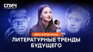 ВЕРА БОГДАНОВА: «Время — главная валюта» | СПИЧ