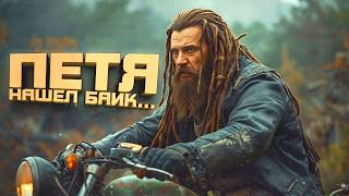 ПЕТЯ НАШЕЛ БАЙК! - ТОЛЬКО ПОПРОБУЙ ПОСМЕЯТЬСЯ! - SCUM 2026