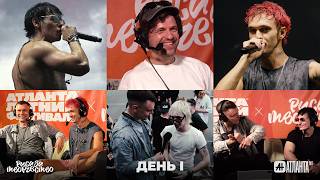 АТЛАНТА ФЕСТ 2026 / День I: Gone.Fludd, ЛСП, BUSHIDO ZHO, madk1d, Thomas Mraz, IROH, Yanix, CAKEBOY