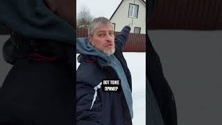 Как ЗАЩИТИТЬСЯ от схода снега в частном доме? #дом #строительство #стройка