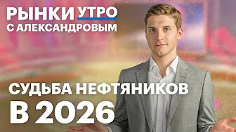 Когда закроется дивгэп ЛУКОЙЛа, рекорды в золоте и серебре. Акции в секторе застройщиков, НОВАТЭК