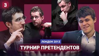 Магия сильных шахматистов! Эпизод 3. Турнир претендентов 2013 г.