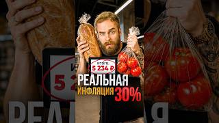 Как нам ВРУТ про цены #инфляция #экономика #деньги #финансы #россия