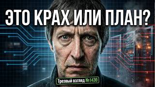 Всё точно идёт по плану