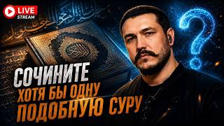 Ответ на "вызов Корана" \ чеченец родновер