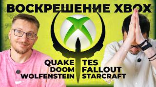 НАЧАЛОСЬ - очищение XBOX / Ставка на TES, Fallout, Doom, Quake, Wolfenstein / Следующие на вылет