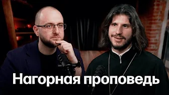 Евангелие в XXI веке: разговор с отцом Сергием