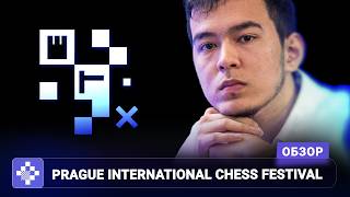Чемпион боролся за последнее место! Обзор Prague International Chess Festival 2026