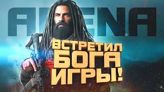 18+ ВСТРЕТИЛ БОГА АРЕНЫ! - Кто этот воин? - Arena Breakout Infinite