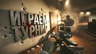 ИГРАЕМ ТУРНИР! - ИМБА ПУШКИ В ДЕЛЕ! - ЛУЧШИЙ КОМАНДНЫЙ ШУТЕР - Arena Breakout Infinite