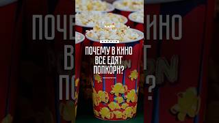 Сладкий или соленый попкорн?