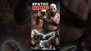 Кратос-подпивас в God of War #ixbt #ixbtgames #godofwar #игры #кратос