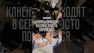 Конфликты в автосервисе 👀