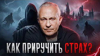 5 главных страхов человечества! Чего мы боимся на самом деле?