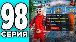 МОНОПОЛИЯ НА БЛЕК РАША #98 - ОБМАНУЛИ на ТОП 1 ДОМ на BLACK RUSSIA!