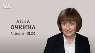 Деградация демократии. Доклад о ценностях российской молодёжи. Анна Очкина: Персонально ваш