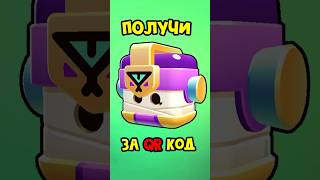 БЕСПЛАТНЫЙ СУНДУК на НАДЖИЮ в игре Бравл Старс | Brawl Stars Supercell | Успей ввести QR код