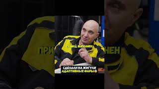 АДАПТИВНЫЕ фары на жигули😨Как это сделано? #машина #гараж54 #авто