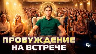 Развелась с мужем и пробудилась!