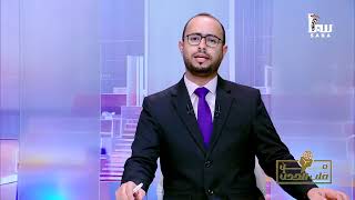 من قلب الحدث | الردع السياسي والعسكري للتدخلات الإيرانية في اليمن