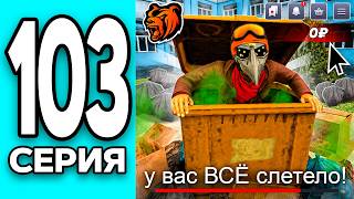 МОНОПОЛИЯ НА БЛЕК РАША #103 - мои БИЗНЕСЫ СЛЕТЕЛИ.. на BLACK RUSSIA!