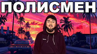 ПЛОХОЙ ПОЛИЦЕЙСКИЙ. ЛОВИМ БАНДИТОВ на GTA 5 MAJESTIC RP